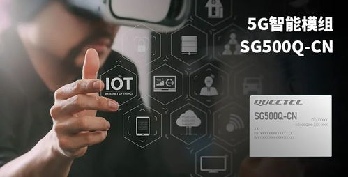 移遠(yuǎn)通信發(fā)布5G智能模組 終端戰(zhàn)場(chǎng)上再添新火器