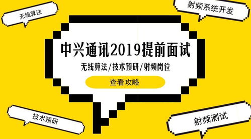 聚焦5G未來(lái)，中興通訊2019校招無(wú)線算法、技術(shù)預(yù)研與射頻崗東北高校專場(chǎng)解析